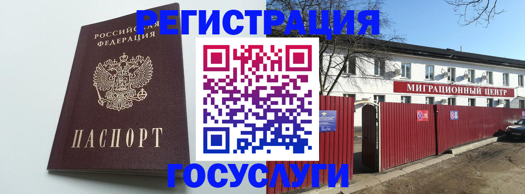 прописка для работы в Луге
