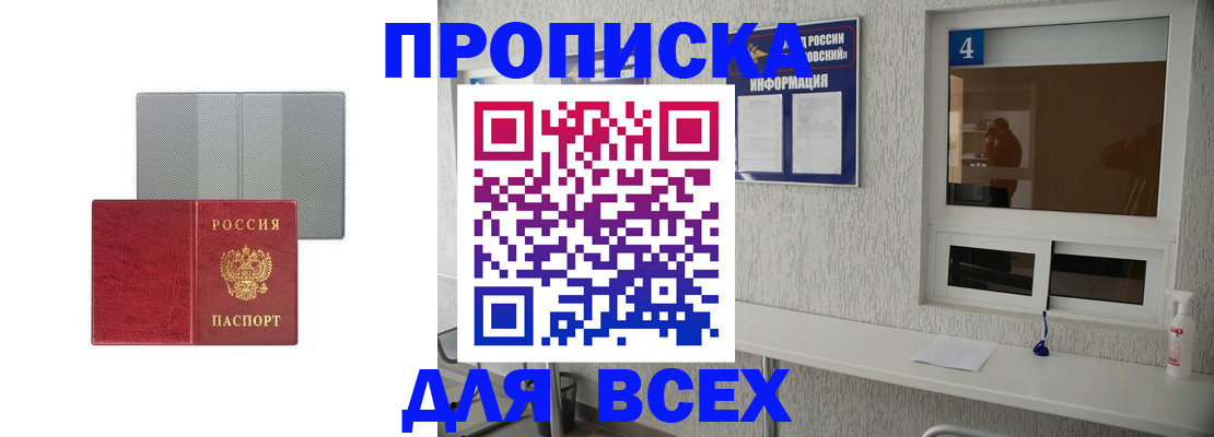 временная прописка в Луге
