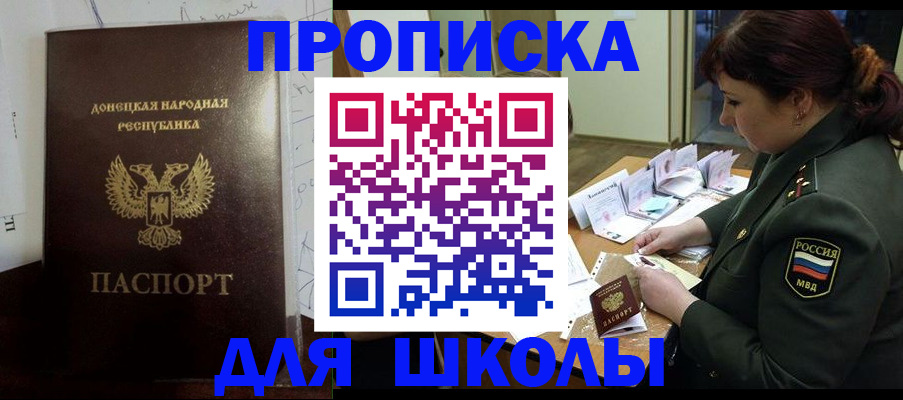 временная регистрация для школы в Луге