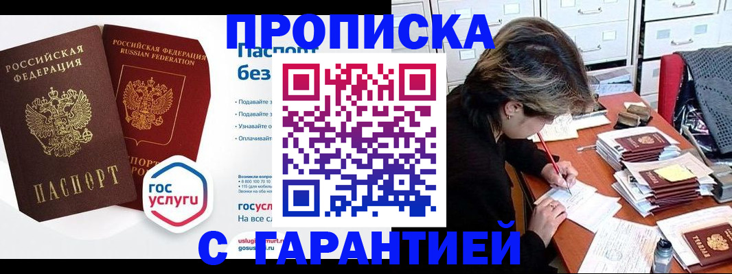 прописка для школы в Луге