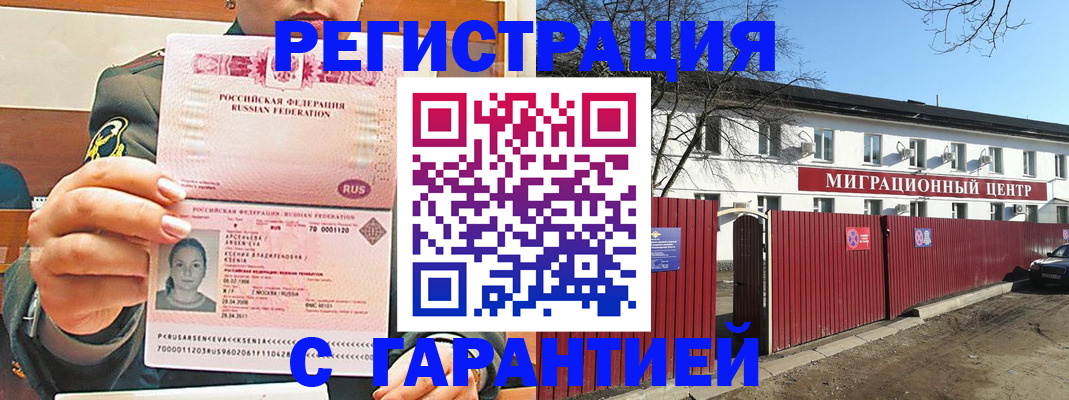 временная регистрация недорого в Луге